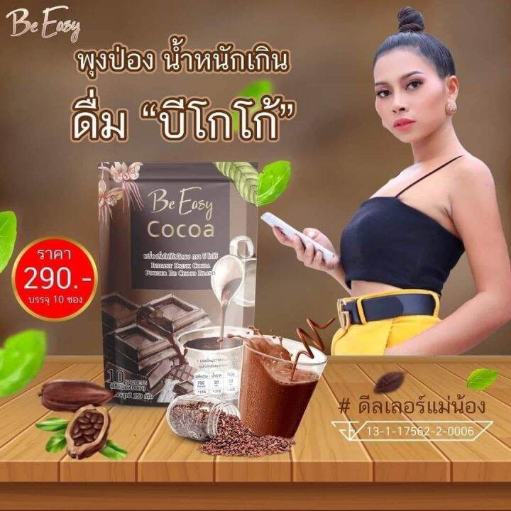 กาแฟอีบี-โกโก้ด้ดี-ไม่หวานนนมากกก