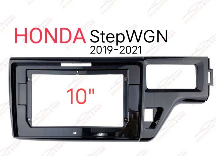 หน้ากากวิทยุ HONDA StepWGN ปี 2019-2021สำหรับเปลี่ยนจอ Android 10"