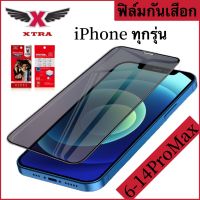 XTRA ฟิล์มกระจก เต็มจอ สำหรับ iPhone กันมองกันเสือก 9H รุ่น 14 Pro Max 14Pro 14 14Plus 13 13Pro 13ProMax 12 12Pro 12ProMax SE 2020 6 6S 7 8 Plus X XR XS XSMAX 11 Pro Max