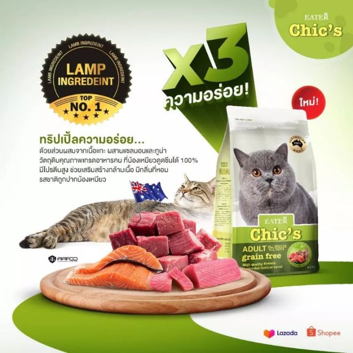 อาหารแมวอีสเตอร์ชีคส์โฮลิสติก-เกรนฟรี-สำหรับแมวอายุ-4เดือนขึ้นไป