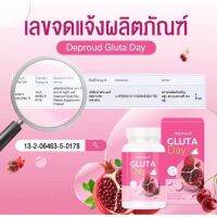 กระปุกสีชมพู Deproud กลูต้าเดย์ วิต้า มิกซ์ ของแท้ 100% Gluta Day l Vita Mix กลูต้าช่วยให้ผิวขาวใส ลดสิว ลดริ้วรอย 1 กระปุกมี 20 เม็ด