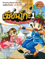 เซียนโกะ 1 : เคล็ดลับสู่จอมยุทธ์ (ฉบับการ์ตูน)