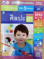 คู่มือ ศิลปะ ป.3 พว. หนังสือเรียน ฉบับล่าสุด เฉลยคำตอบ ข้อสอบสมรรถนะ คู่มือการสอน การเรียน ในเล่มเดียว