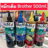 น้ำหมึกเติมสำหรับ เครื่องพิมพ์ BROTHER (4สี) 500 ml