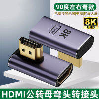 Hdmi90องศาข้อศอกมุมขวาอะแดปเตอร์ข้อศอกมุมโค้งชายหญิงสายขยายเชื่อมต่อทีวี HD 8K