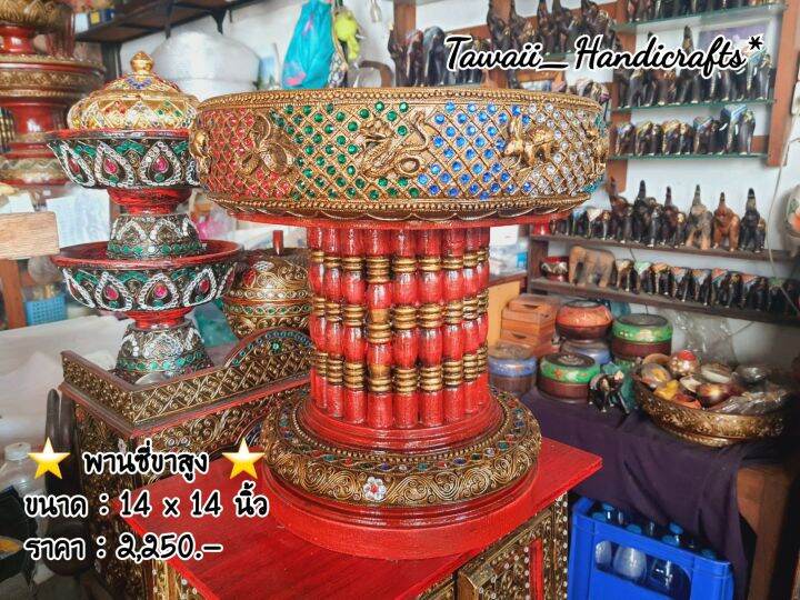 tawaii-handicrafts-ขันโตก-โตกขาสูง-โตกขาถี่-12-ราศี