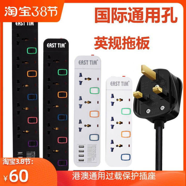 British Standard USB Plug British Standard Power Strip British Style Conversion Plug Macao Hong