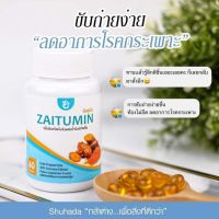 Zaitumin ซัยตูมิน​ ขมิ้นชันสกัดเข้มข้นผสมน้ำมันสกัดเย็น​ ?%