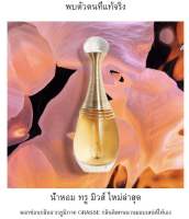 น้ำหอมเทียบกลิ่น ดิออร์ จาดอร์ EAU DE PARFUM 100ml perfumeหอมติดทน