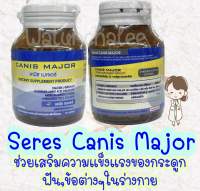 SERES Canis Major เคนิช เมเจอร์ แคลเซียม ไทพ์-ทู บำรุงกระดูกและข้อ 30s