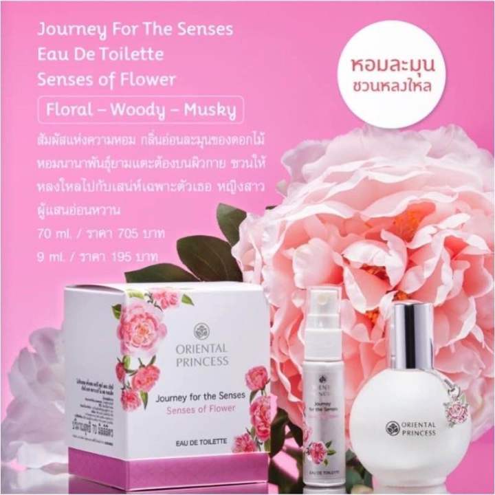 น้ำหอม-oriental-princess-journey-for-the-senses-น้ำหอมติดทนนานถึง-6-8-ชั่วโมง