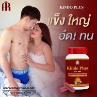 Kindoplus คินโดพลัส อาหารเสริมท่านชาย อึดทน นาน บำรุงภายใน สุขภาพ ( 1 กระปุก 30 แคปซูล สมุนไพร9ชนิด )ของแท้ 100%