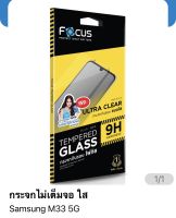 ฟิล์ม samsung M33 5G กระจกใส ไม่เต็มจอ ของ Focus