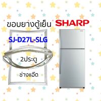 ขอบยางตู้เย็นSharp รุ่น Sj-D27L-SLG