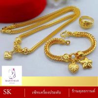 เซ็ตเครื่องประดับ สร้อยคอ+ข้อมือ+แหวน ( 3 ชิ้น ) ลายจ.811