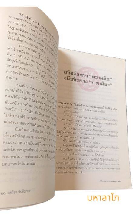 หนังสือ-วิถีแห่งอำนาจ-ลกซุน