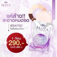 สบู่MAYA jelly Collagen detox สบู่ล้างหน้าพร้อมบำรุงผิว  ผิวเนียนนุ่ม กระจ่างใส แถมเซรั่มมายา