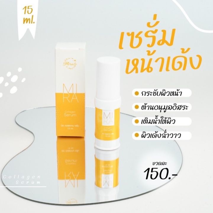 แพ็คเกจใหม่-เซรั่มมิรา-mira-เซรั่มคอลลาเจน-collagen-ขนาด-15-ml