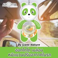 กลิ่นเมล่อน หมีแขวนอโรม่าปรับอากาศ