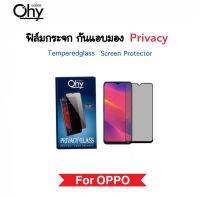 ฟิล์มกระจก Privacy กันมอง For Realme2 Realme2Pro Realme3 Realme3Pro Realme5 Realme5i Realme5Pro Realme6 Realme6i Realme6Pro Realme7i Realme7Pro Realme8 Realme9 Realme10 OPPO Temperedglass Andy-Spy