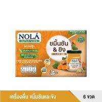 3แพ็ค (รวม18ขวด) Nola Superfood โนล่า เครื่องดื่ม ขมิ้นชันและขิง 45 มล. ขมิ้นชัน ขิง ขมิ้น