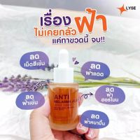 ลิเซ่ แอนตี้ เมลาสมา  ซุปเปอร์ เซรั่ม ขนาด 30 ml.