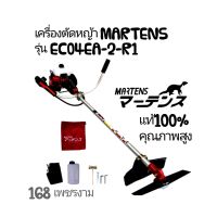 เครื่องตัดหญ้าMARTENS (มาเทน) แท้100% รุ่น EC04EA-2-R1แท้100%คุณภาพสูง