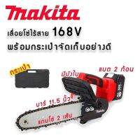 #เลื่อยโซ่แบต #เลื่อยโซ่ไร้สาย ขนาดใหญ่  Makita  168V บาร์ยาว 11.5 นิ้ว ของแถมจุใจ แถมแบต แถมโซ่ อย่างละ 2 ชุด เพื่อการใช้งานที่ยาวนาน



รายละเอียดสินค้า
- ใช้งานสำหรับตัดต้นไม้ กิ่งไม้ ตกแต่งสวน มีระบบเซฟตี้ เพื่อความ