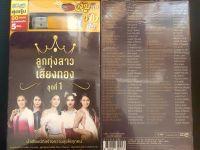 USB เพลง GMM Grammy MP3 ลูกทุ่งสาว เสียงทอง ชุดที่ 1