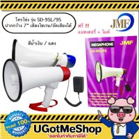 JMF recording megaphone with siren/music version SD-9SL /9s loud voice up to 500 m adjustable volume