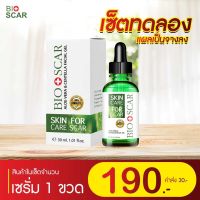 Bioscar ไบโอสการ์ เซรั่มลบรอยแผลเป็น1ขวด