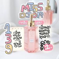 Miss Dior ครีมอาบน้ำสูตรผิวแลดูกระชับและแอนตี้แบคทีเรีย กลิ่นมิสดิออร์