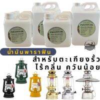 น้ำมันพาราฟิน ขนาด​1 ลิตร Paraffin Oil