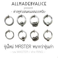 พร้อมส่งจากไทย ต่างหูห่วงแบบหนีบ 5 ขนาด