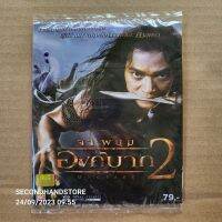 วีซีดี องค์บาก 2 ONGBAK จา พนม (2 DISC) #VCD-MASTER