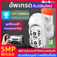 กล้องวงจรปิด แพคคู่ ไร้สาย 5ล้านพิกเซล IP Security Camera WIFI คืนวิสัยทัศน์มองเห็นในที่มืด  พูดโต้ตอบได้ มุมมอง360° ควบคุมระยะไกลผ่านโทรศัพท์