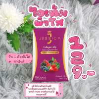 จัดส่งฟรี  COLLAGEN JELLY JESSICA เจสสิกา คอลลาเจน เจลลี่ สีม่วง 1 กล่อง 7 ซอง ทานง่ายเพียวเฉียดซอง