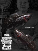 ปลากัด สารพัดนึก หลวงพ่อน่วม วัดโพธิ์ศรีเจิญ ไม้พญางิ้วดำ จารมือ
?รับประกัน​แท้