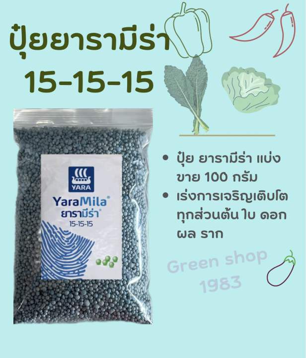 ปุ๋ยสูตร-15-15-15-ยาร่ามีรา-ปุ๋ยสูตรเสมอ-ปุ๋ยบำรุง-ราก-ต้น-ใบ