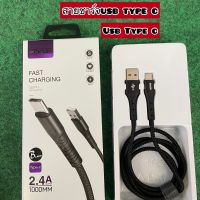 Aspor สายชาร์จType C USB Type C Fast Charging 2.4A ยาว1000mm