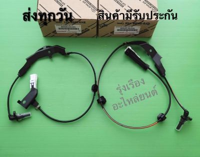 เซ็นเซอร์ ABS หลังซ้าย,ขวา TOYOTA Revo 4* 2 แท้ (ราคา 2 เส้น)   #89546-0K220 #89545-0K220