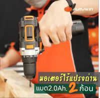 ?รุ่นแบต2ก้อน?สว่านกระแทกไร้สาย 3ระบบ มอเตอร์ไร้แปรงถ่าน Brushless 10 มม.12V J-Series J-12BID1504 รุ่น 50210 Pumpkin มอเตอร์แรง
แบตกลม จับถนัด คล่องตัว น้ำหนักเบา