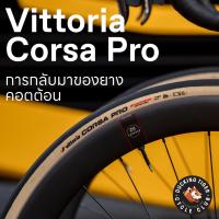 Vittoria Corsa Pro &amp; Corsa Pro Control ยางเสือหมอบ Hi-end รุ่นใหม่ รองรับTubeless,Hookless และยางใน