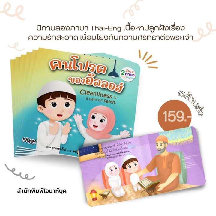 คนโปรดของอัลลอฮ-หนังสือนิทาน-หนังสือ-อิสลาม-เด็กมุสลิม-เด็กอิสลาม