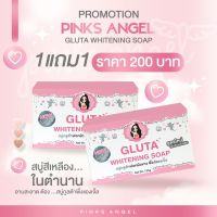 {?มีบัตรตท+พร้อมส่ง} สบู่กลูต้า พิ้งแองเจิ้ล 1แถม1 อาบน้ำสะอาดหมดจด ผลัดเซลล์ผิว ผิวขาวขึ้น1ระดับ