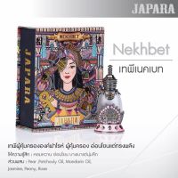 จาปาราน้ำหอมอียิปต์ (JAPARA)  กลิ่น Nekhbet Japara 12 ml