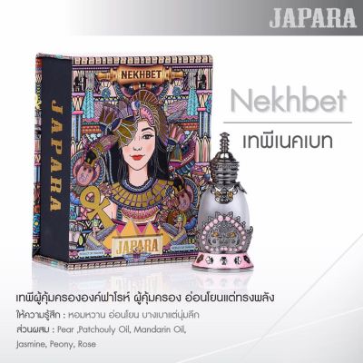 จาปาราน้ำหอมอียิปต์ (JAPARA)  กลิ่น Nekhbet Japara 12 ml