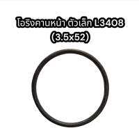 โอริงคานหน้าตัวเล็ก L3408(3.5x52)แท้อย่างดี