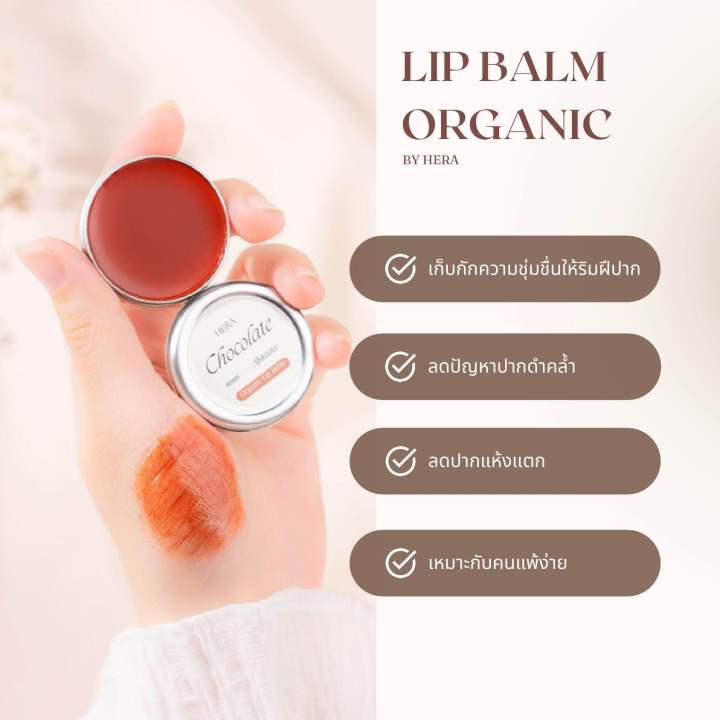 ลิปบาล์ม-hera-organic-lip-balm-ลิปบาล์มสีส้มพีช-ทาได้ทั้ง-ปาก-แก้ม-ตา-อ่อนโยนต่อผิวแพ้ง่าย