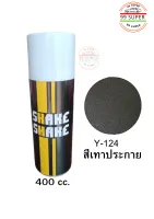 สีสเปรย์ SHAKE SHAKE สีเทาประกาย Y-124 ขนาด 400CC. สียอดฮิต